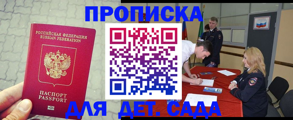 прописка от собственника в Кашире