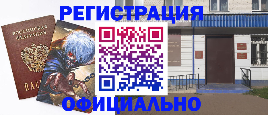 временная регистрация купить в Кашире